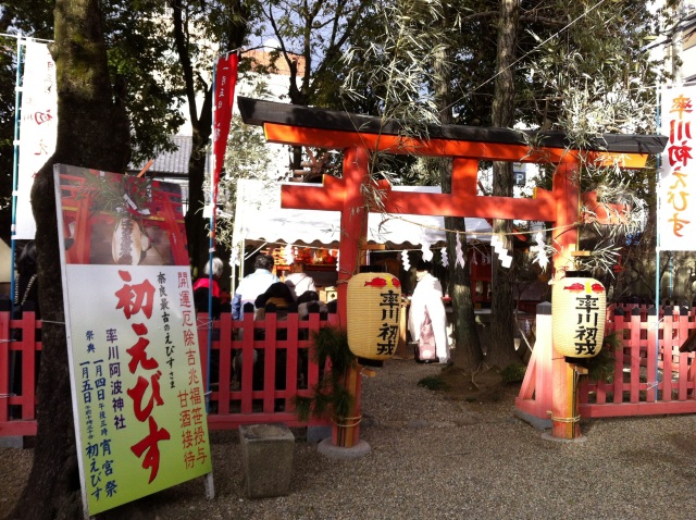 商売繁盛を祈願。初戎/率川神社(阿波神社)