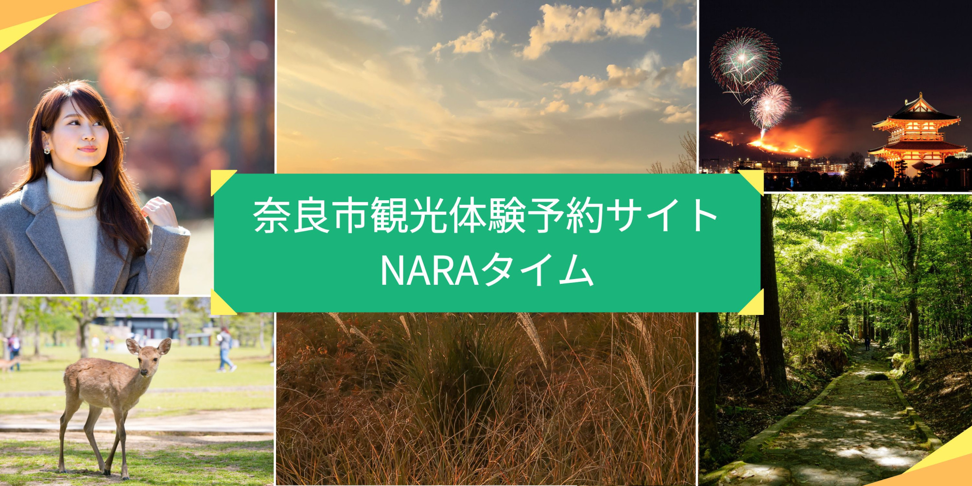 奈良ならではの観光体験プランをみる