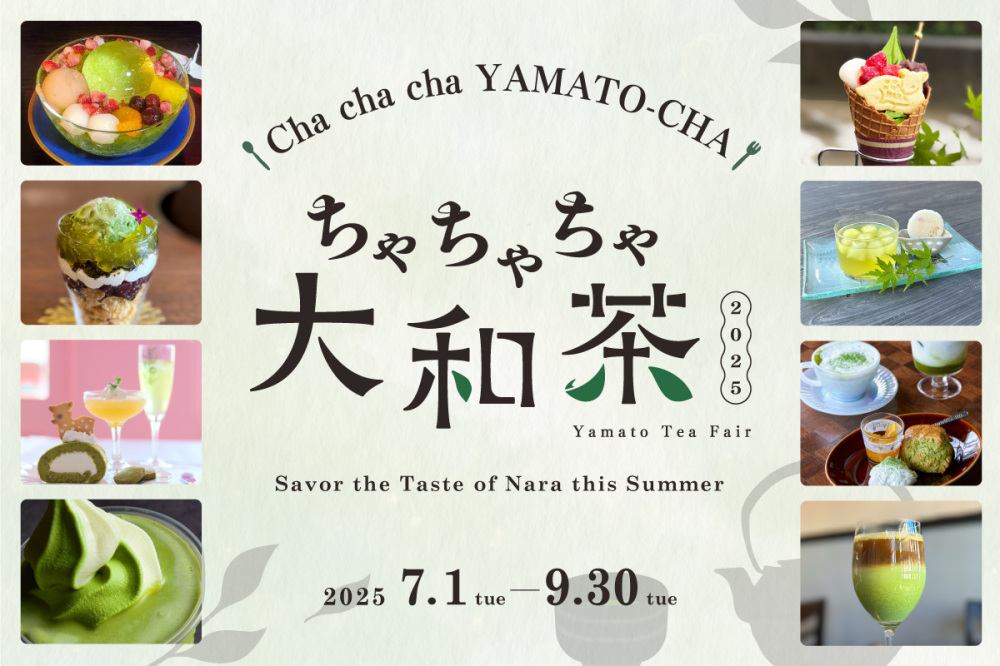 〈This year's campaign has ended〉Yamato Tea Fair 2025