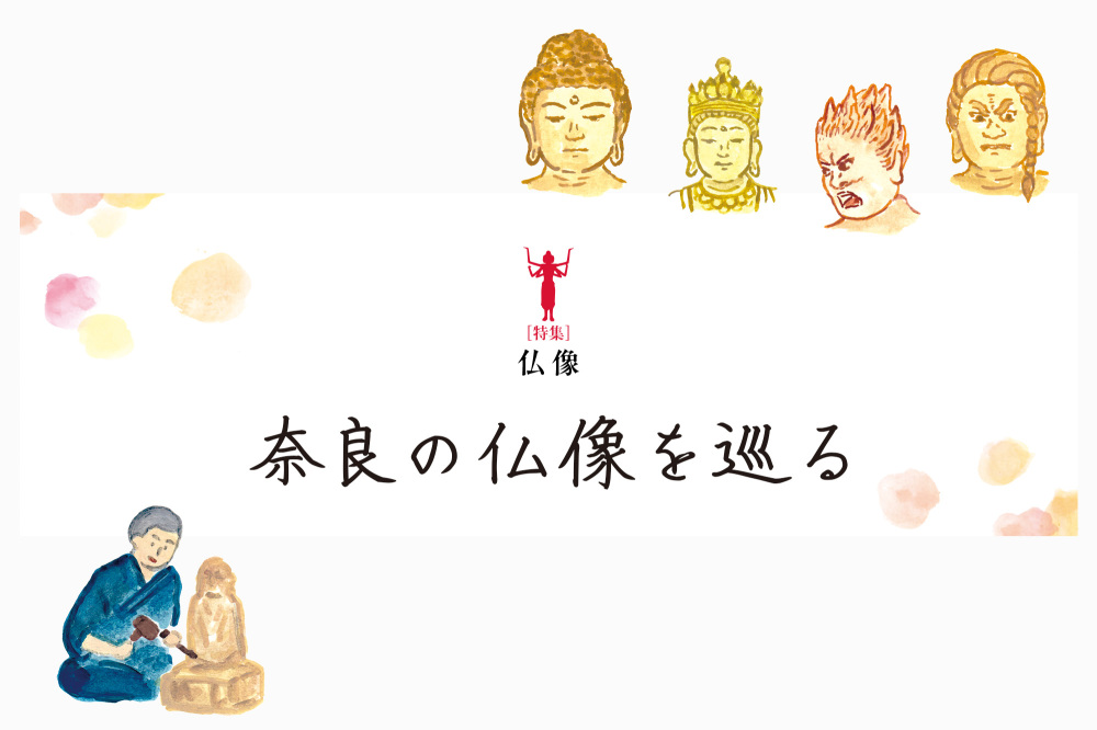 仏像拝観時に役立つ豆知識