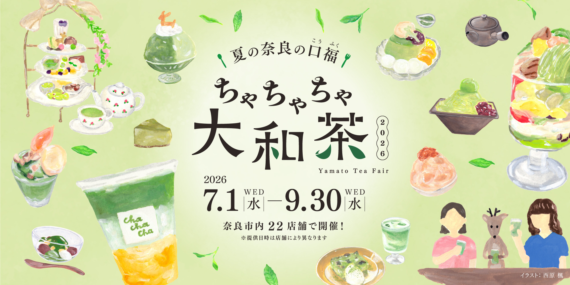 Yamato Tea Fair 2026