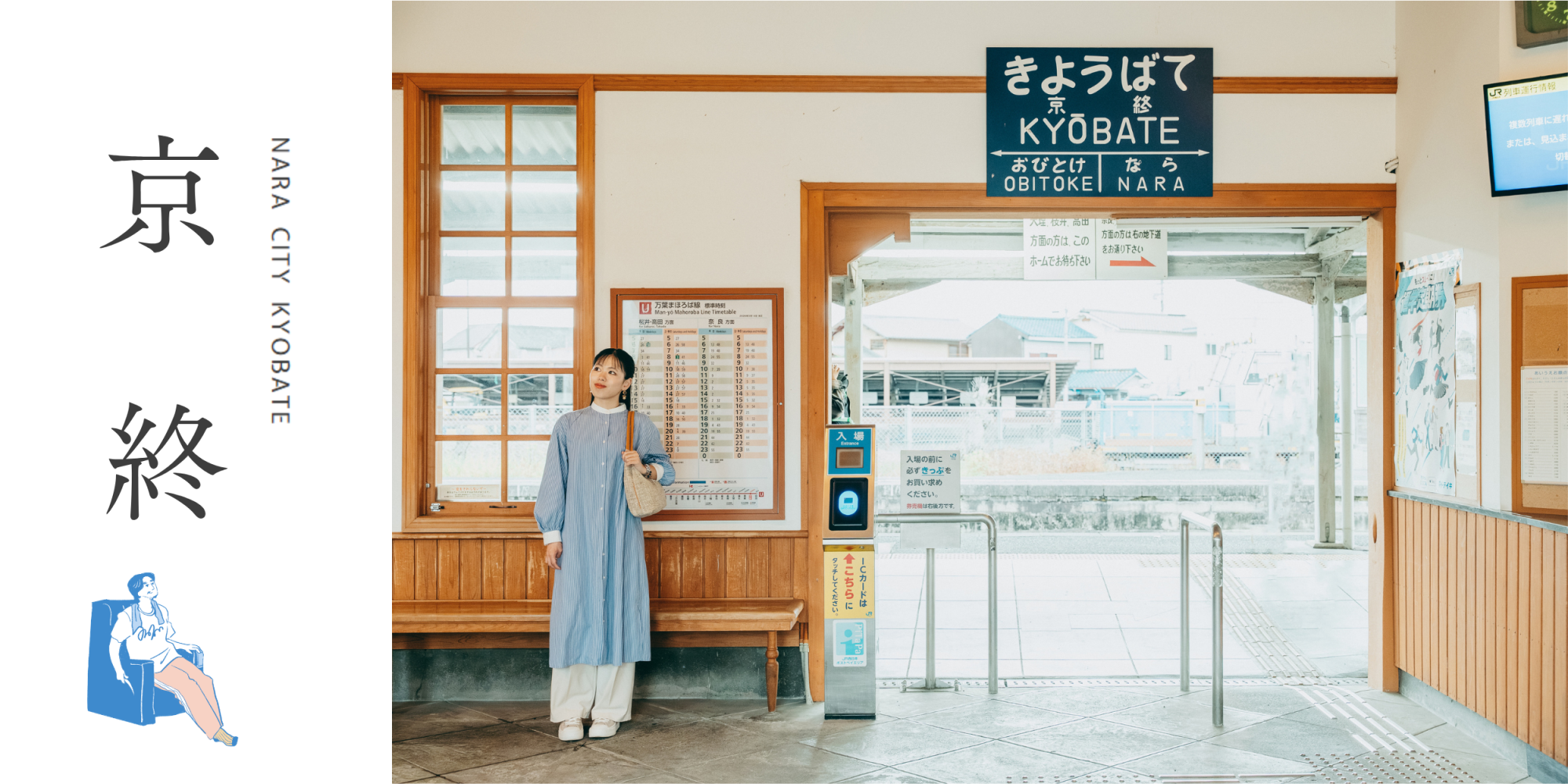 ”もっと知りたい、楽しみたい。”奈良Go Round~京終~